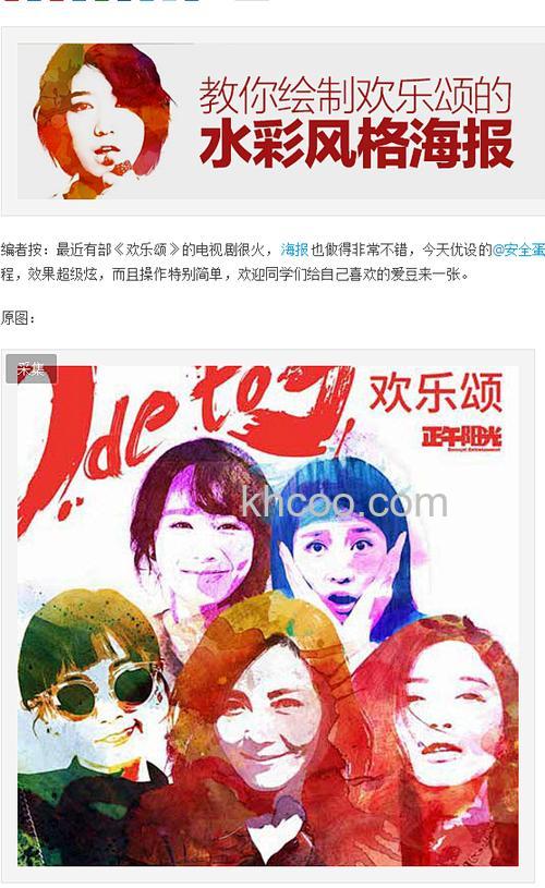 PS如何临摹欢乐颂水彩风格海报