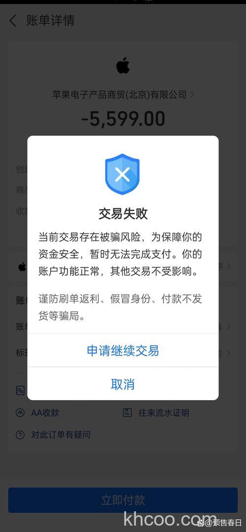 支付宝港澳台用户为什么会银行卡认证打款失败