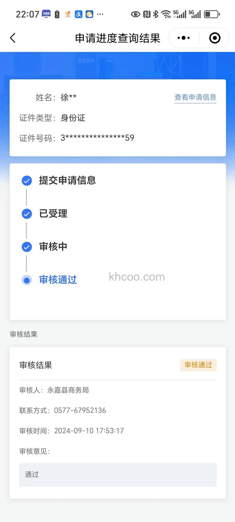 支付宝补全认证信息之后多久才有审核结果