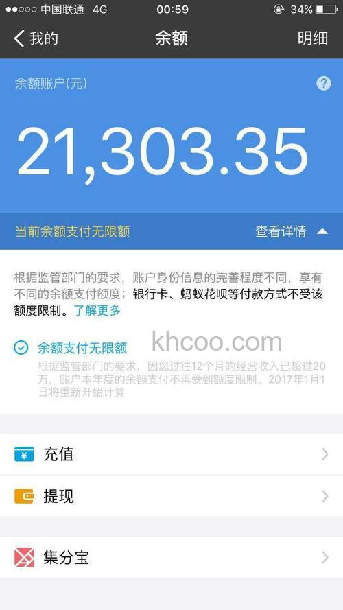 支付宝未认证用户收款额度是多少