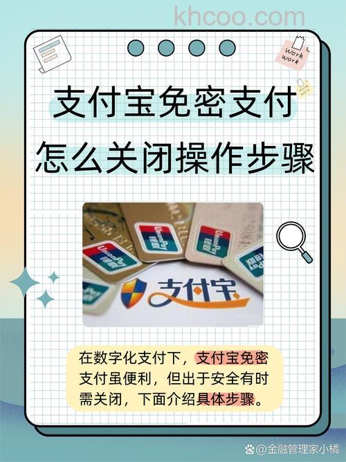 支付宝无线支付子开关-免输密码支付是什么