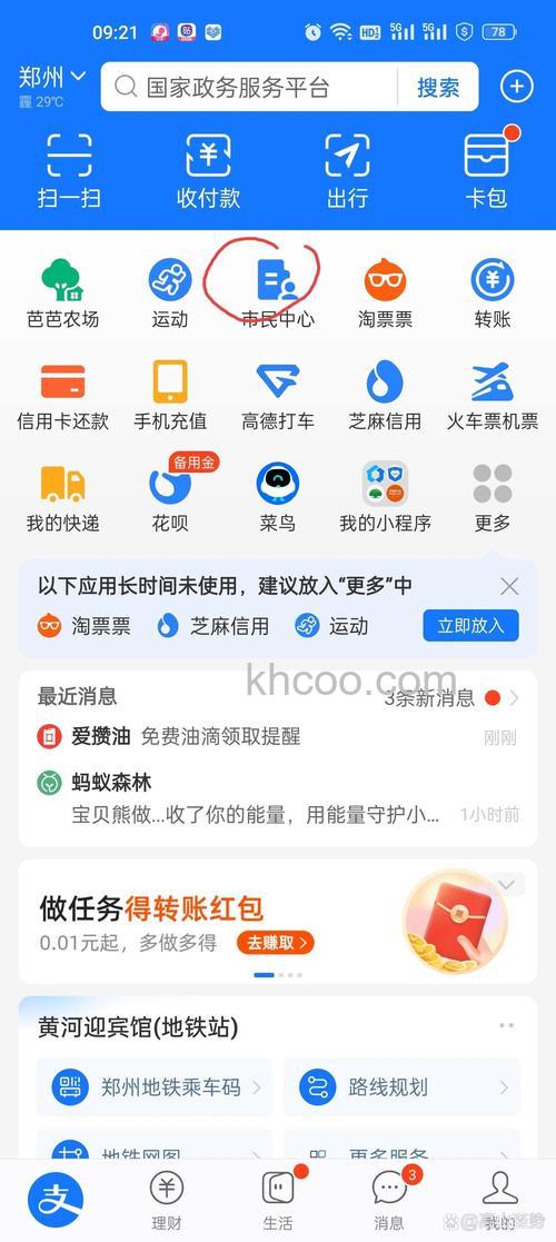 支付宝如何查询当月使用的站内流量