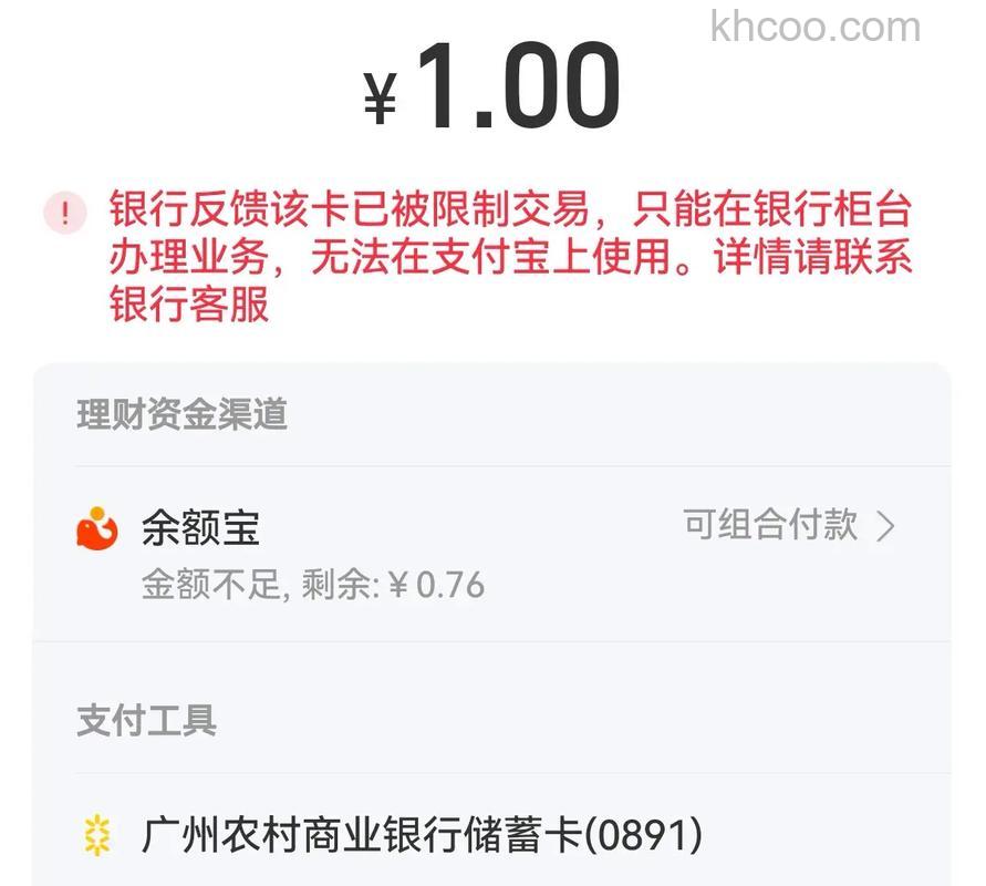 支付宝为什么银行认证信息核实失败呢