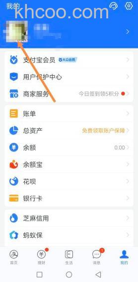 支付宝如何修改收货地址