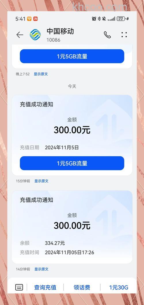 支付宝未认证账户已用了300元的免费交易流量若开通免费交易流量是多少
