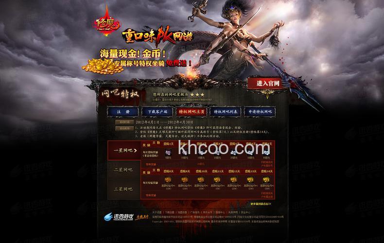 迅雷游戏中修魔每日可进入副本多少次