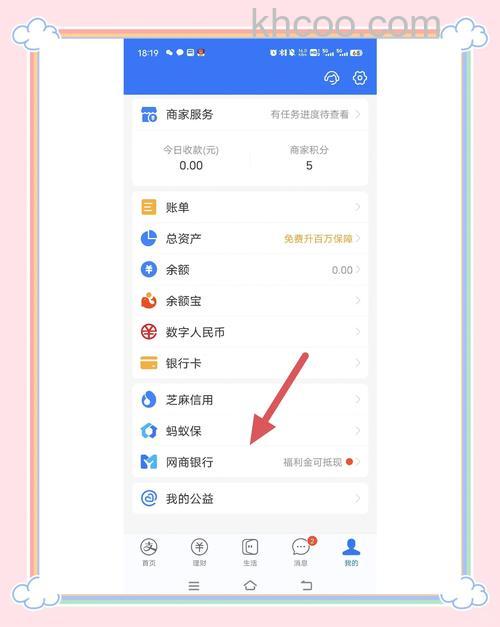 支付宝开通两个卡通如何选择想要的银行卡进行提现