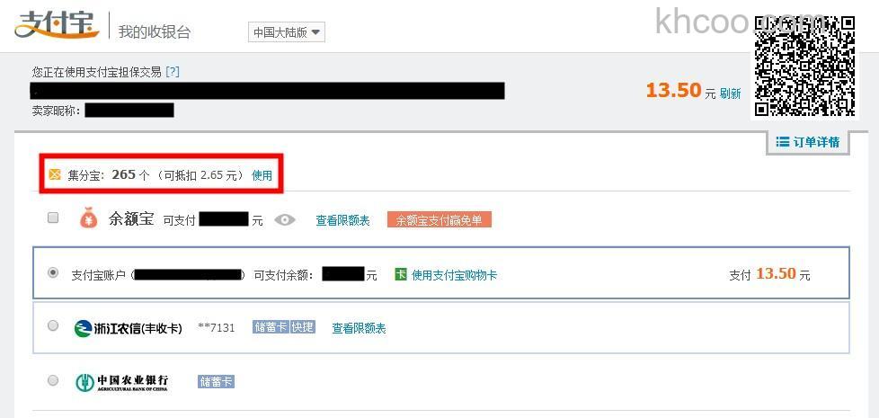 支付宝使用集分宝抵扣为什么交易总额不变