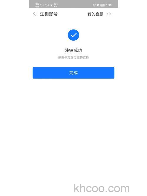支付宝注销账户是什么