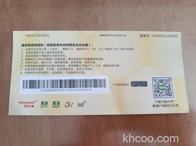 支付宝的提货券是什么