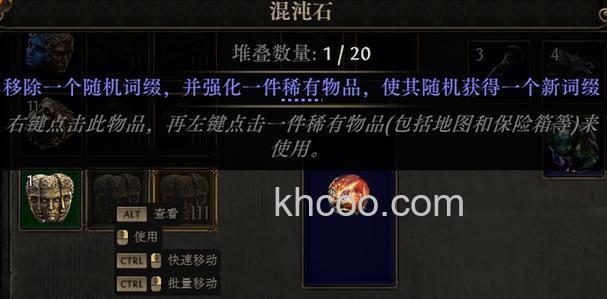 迅雷游戏中修魔混沌石是什么