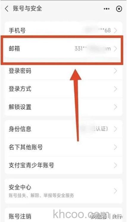 支付宝纯手机账户如何添加邮箱账户名