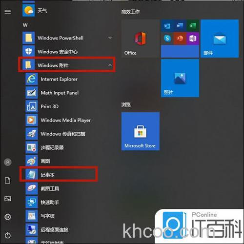 Win10记事本怎么打开 Win10记事本打开方法