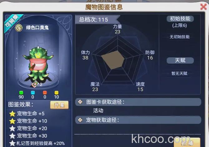 迅雷游戏中修魔宠物装备能强化吗