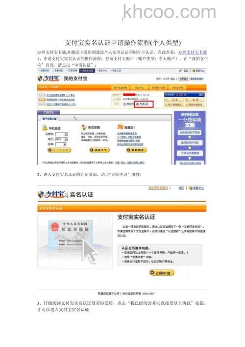 大陆客户申请支付宝实名认证需要提供哪些资料