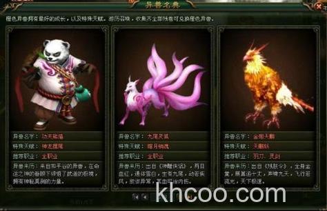 迅雷游戏中大侠传异兽怎么召唤