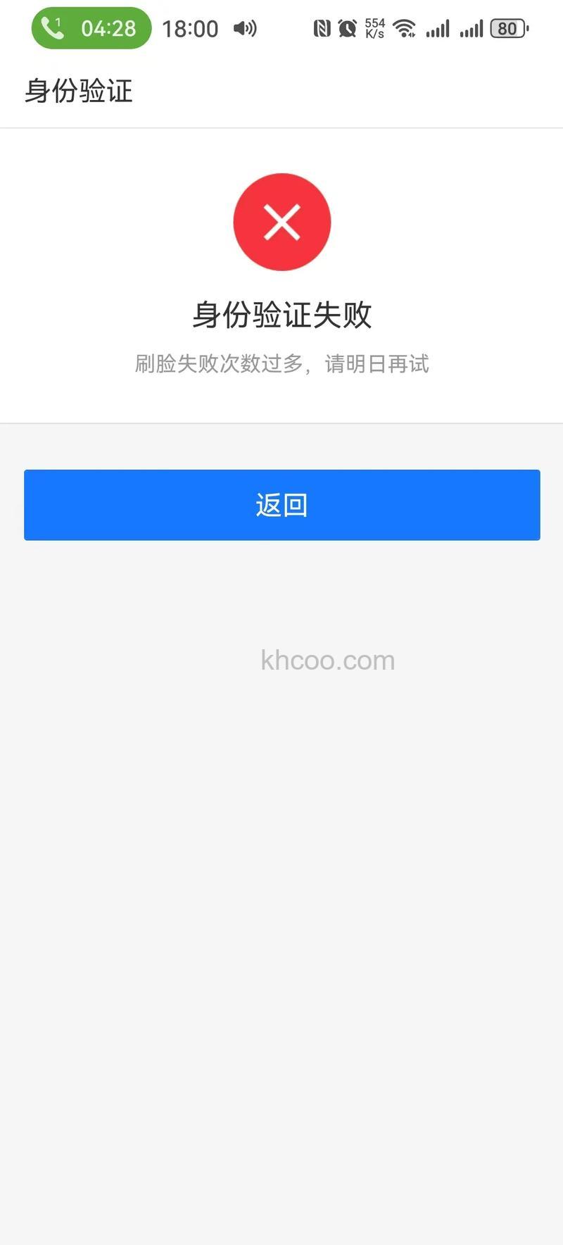 支付宝的身份信息核实失败了怎么办