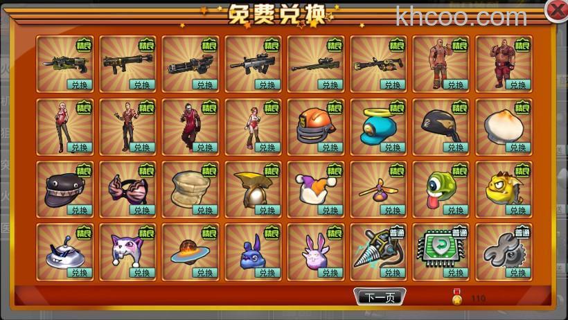 迅雷游戏中大冲锋如何附加物品属性