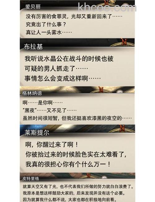 迅雷游戏中魔域怎么和NPC对话