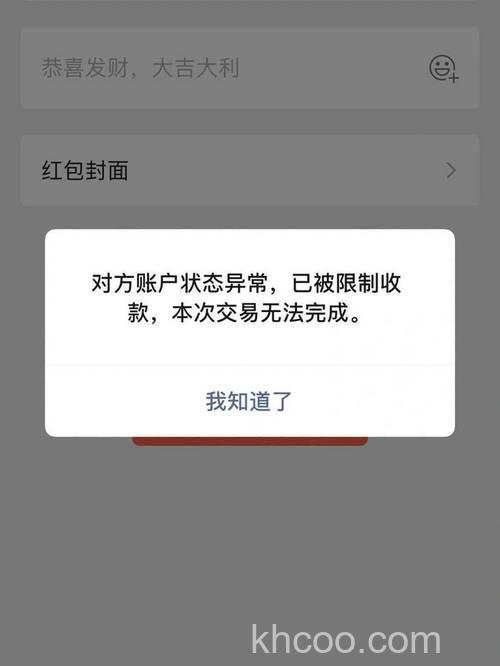 为什么红包不能正常使用