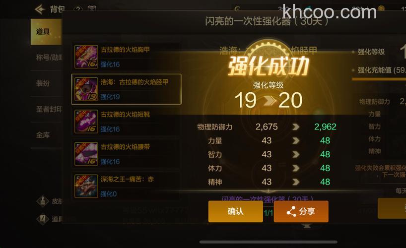 迅雷游戏中新梦幻之城强化基础成功率包含哪些强化