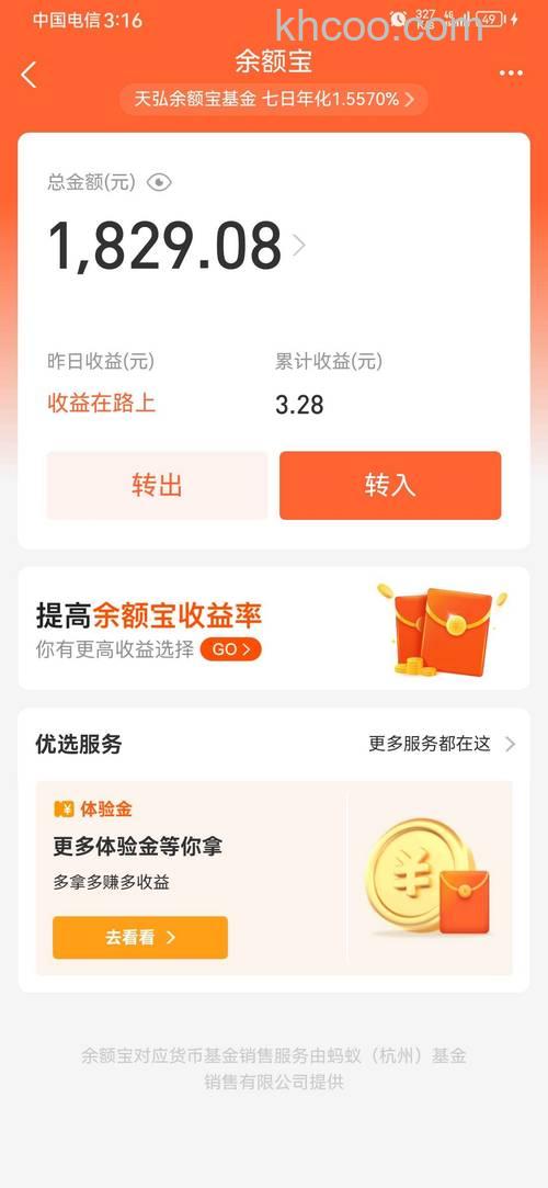 支付宝红包的可用余额是什么