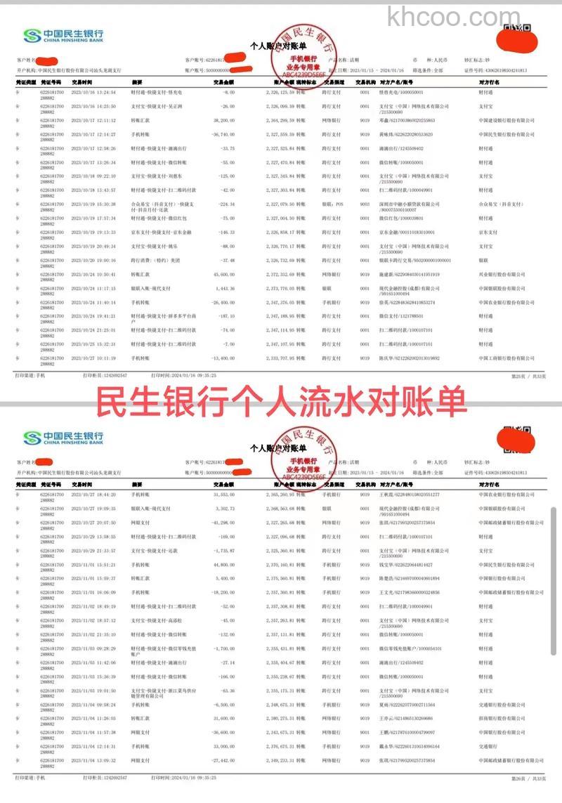 支付宝中国民生银行如何查询交易明细(69436)