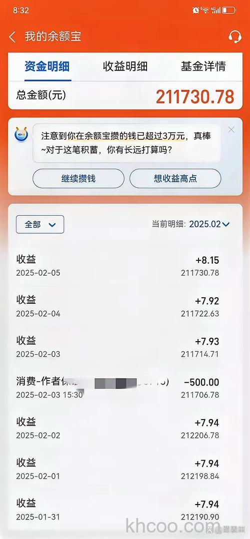 支付宝余额宝消费和转出当天有收益吗