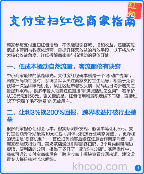 支付宝外部商家红包如何使用