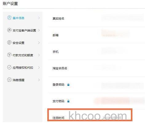 如何查看支付宝账户注册的日期