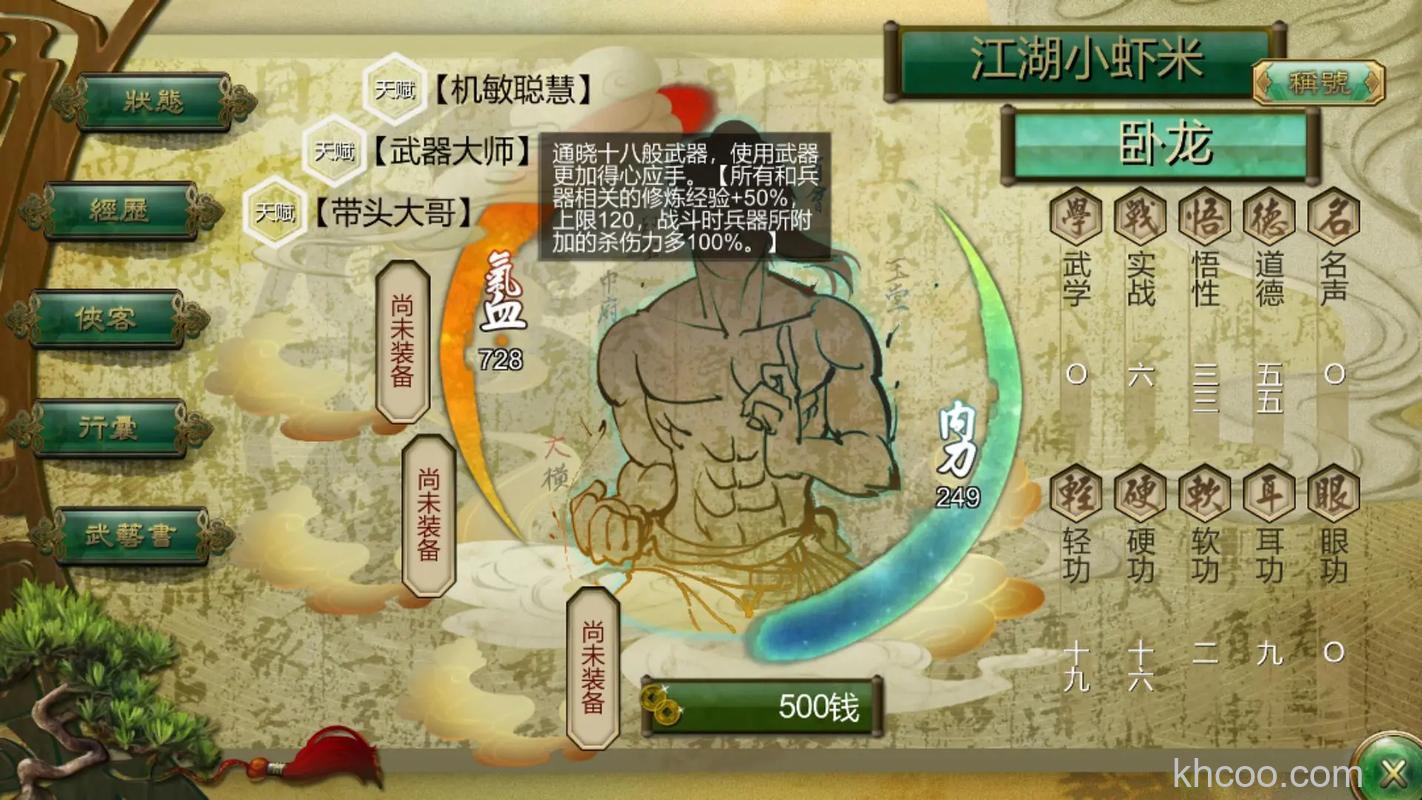 迅雷游戏中武林三的侠客性格有什么用