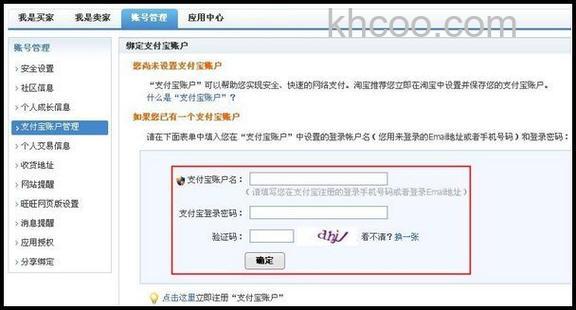 淘宝账户所绑定的支付宝账户在哪里查