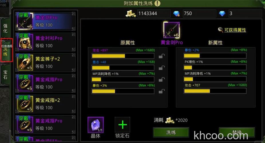 迅雷游戏中画皮2什么样的装备可以进行洗练