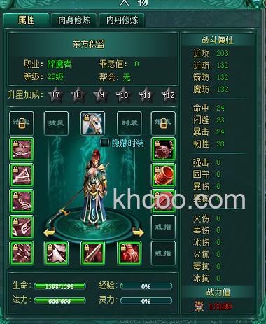 迅雷游戏中画皮2一个角色可以穿多少装备