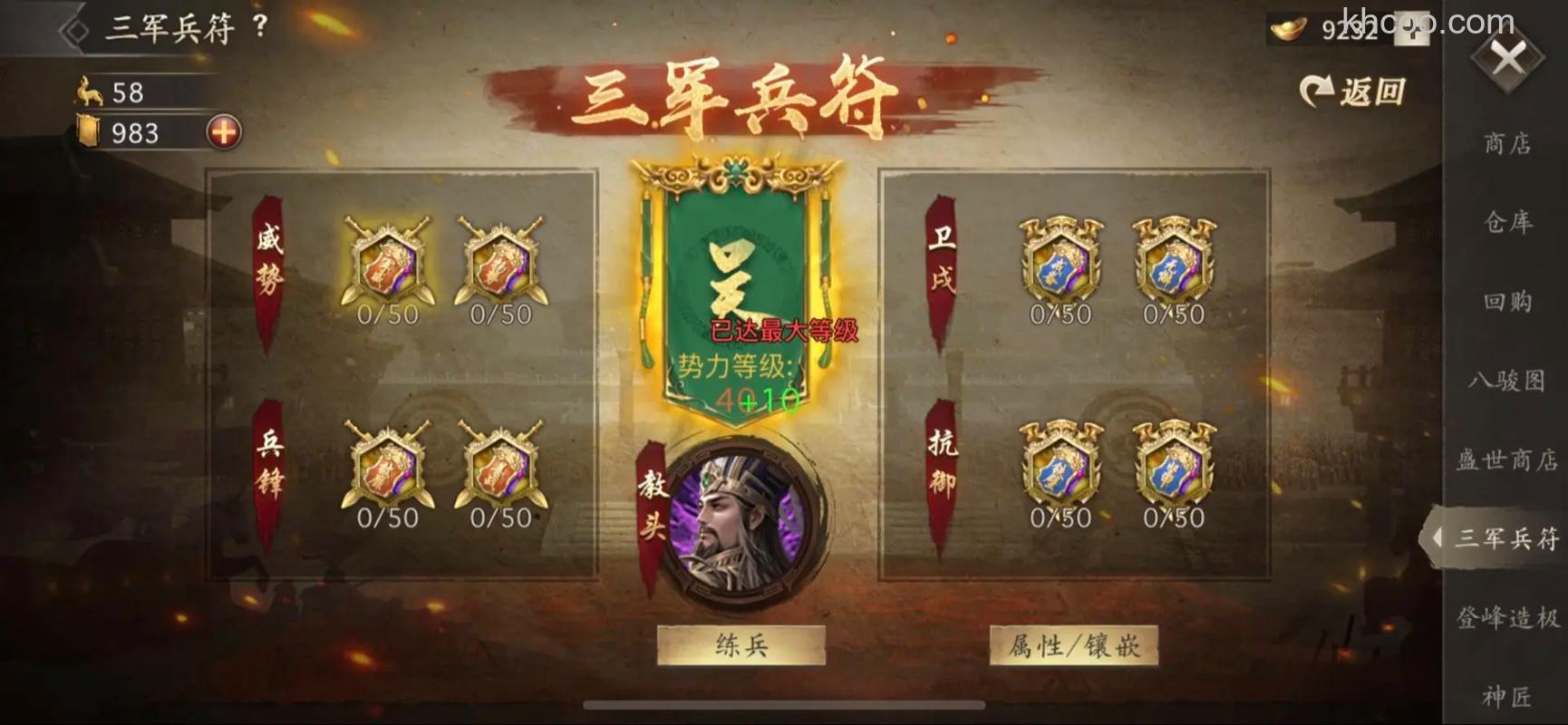 迅雷游戏中吞食三国的兵符是什么