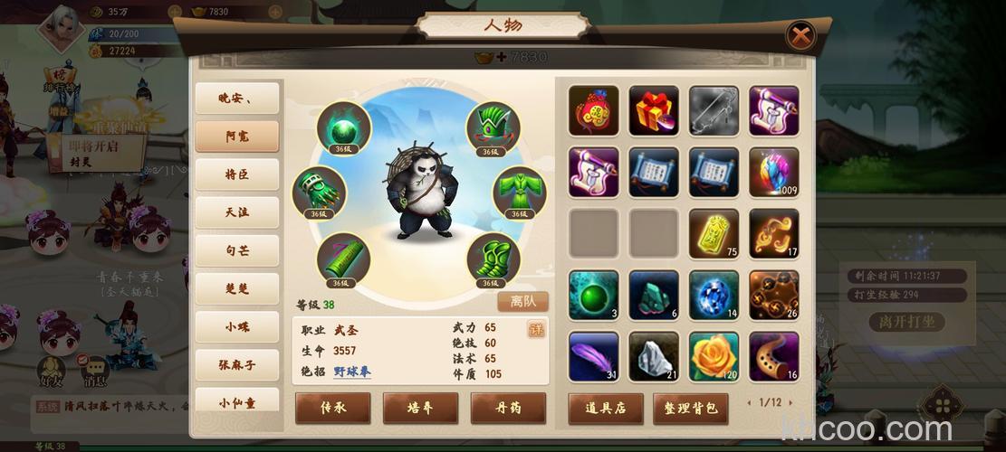 迅雷游戏中神仙道的声望有什么用