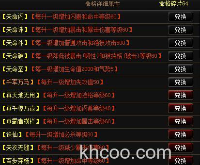 迅雷游戏中神仙道如何获得命格