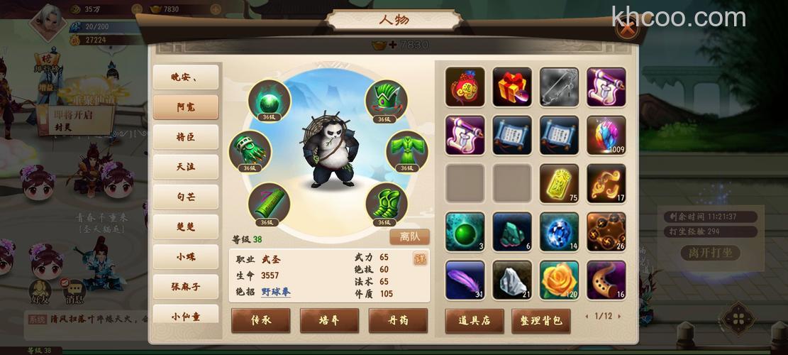 迅雷游戏中神仙道的培养有什么用