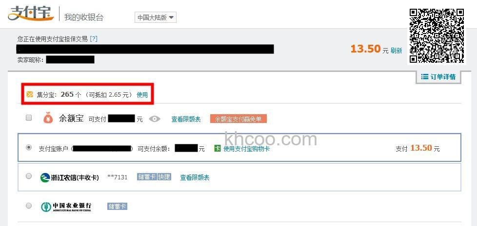 支付宝集分宝支付是什么