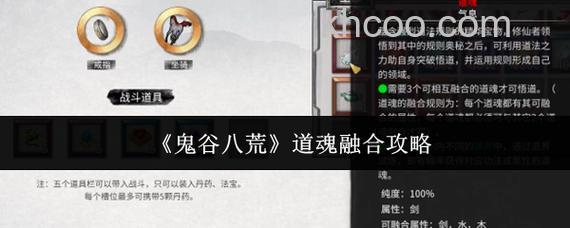 迅雷游戏中神仙道命格如何合成