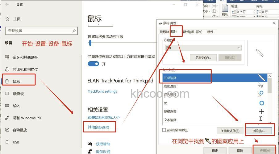 win10鼠标箭头怎么设置 Win10鼠标箭头设置方法