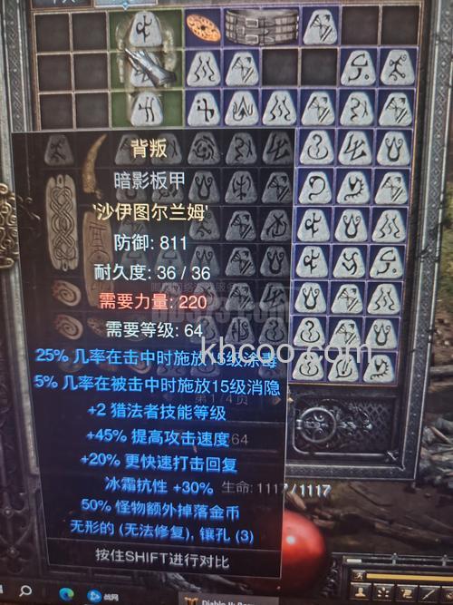 迅雷游戏中画皮2防御符文可以镶嵌到哪种装备上