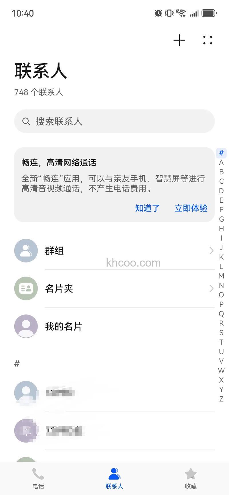 迅雷快传的通讯录是什么