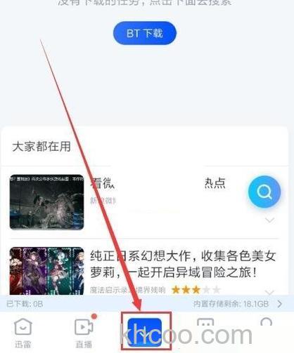 迅雷快传如何使用积分兑换空间