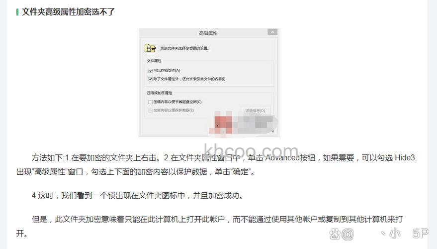 win10加密内容以便保护数据无法勾选怎么办