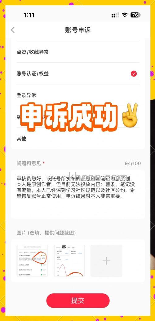 迅雷帐号申诉是什么