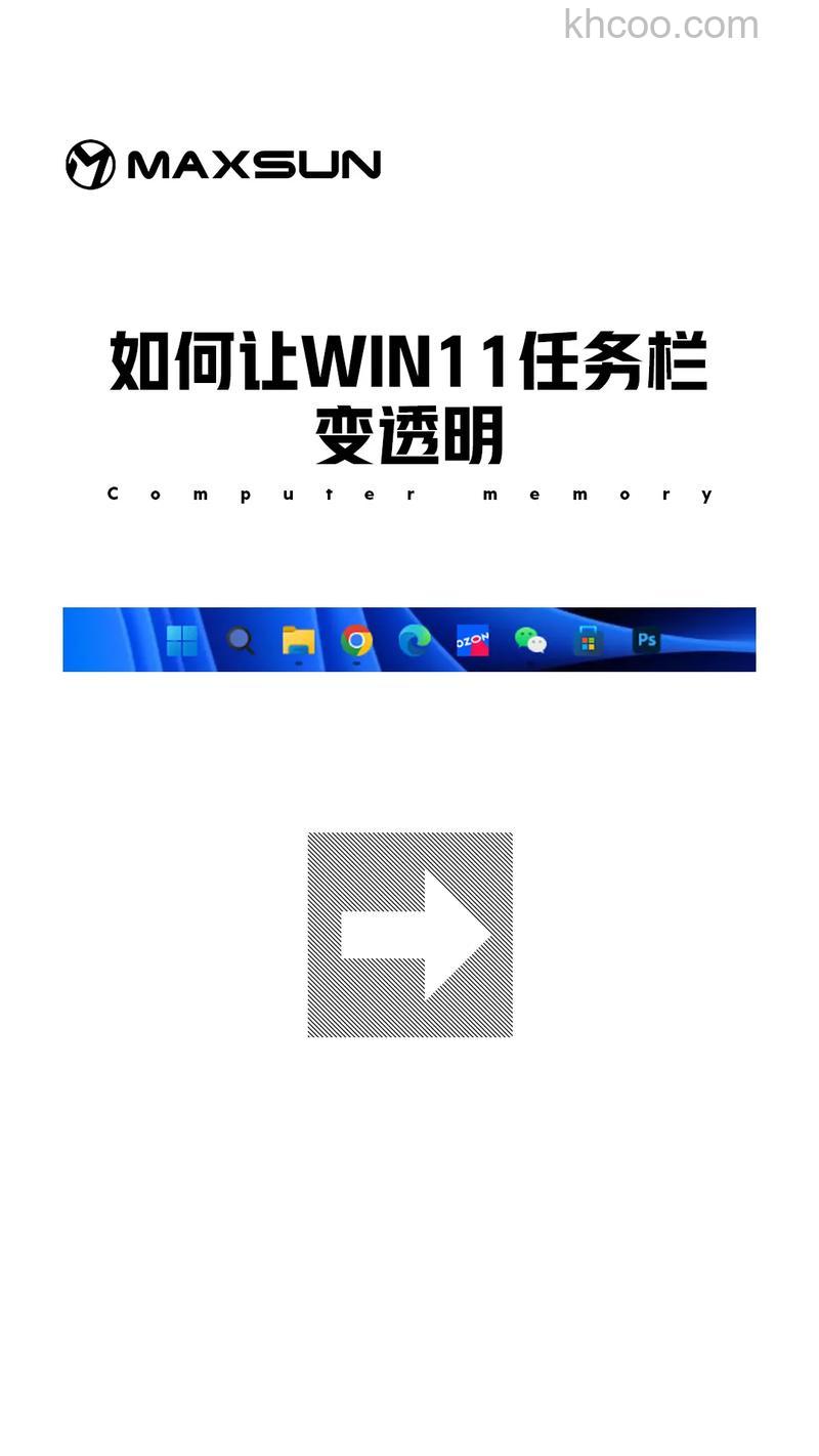 win10怎么把任务栏调成透明 win10把任务栏调成透明方法