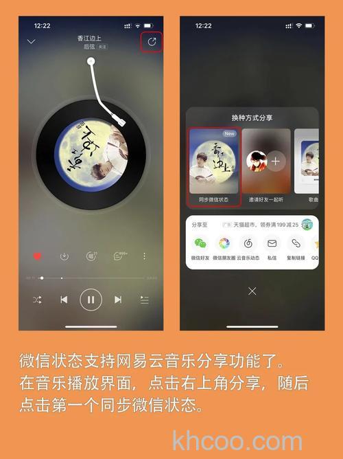 网易云音乐怎么设置微信状态 网易云音乐设置微信状态方法【详解】