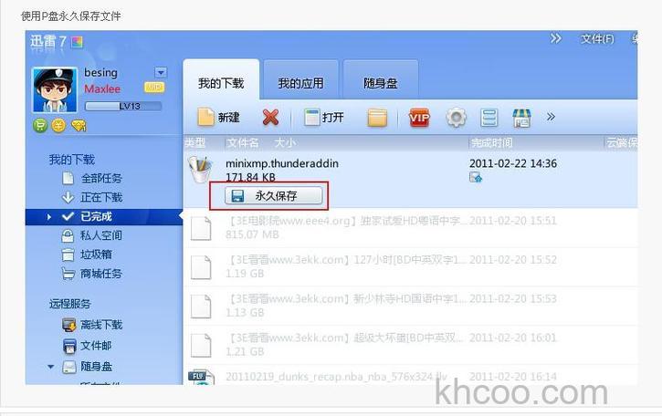 迅雷随身盘是否可以配置代理