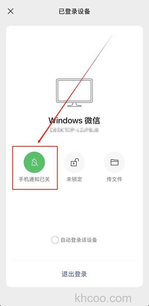 手机切换微信电脑不掉怎么操作 手机切换微信电脑不掉的方法 【详解】